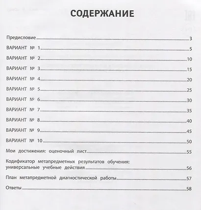 Метапредметная диагностическая работа:3 класс - фото 2
