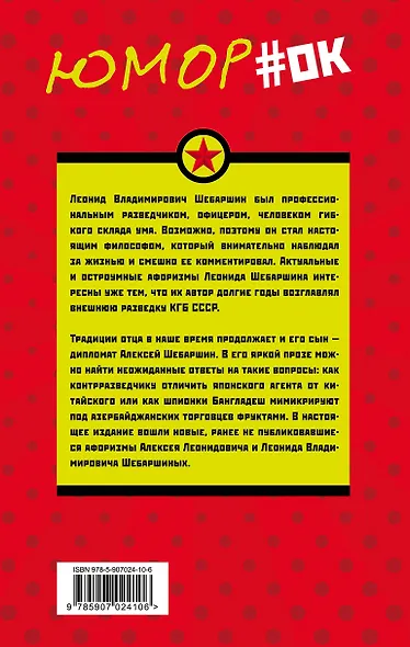 КГБ шутит. Рассказы начальника советской разведки и его сына - фото 2
