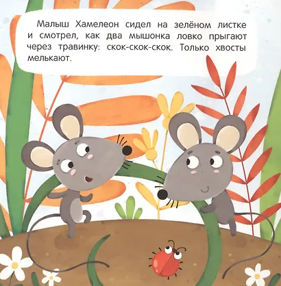 Стеснительный Хамелеон - фото 2