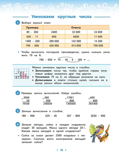 Математика. 4 класс. Учебное пособие. Часть 1 - фото 5