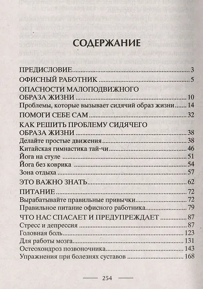 Настольная книга офисного работника. Сохраняем здоровье при сидячем образе жизни - фото 3