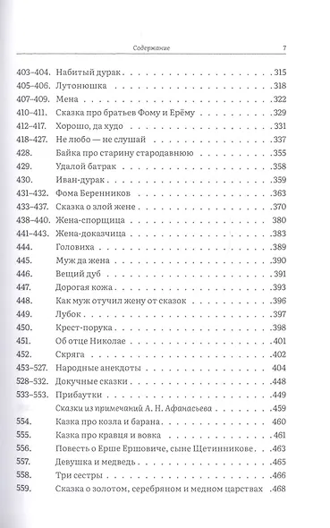 Русские народные сказки. Полное собрание в трех томах (комплект из 3 книг) - фото 11