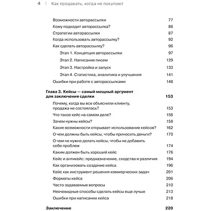 Как продавать, когда не покупают. Три мощнейших инструмента продаж на B2B-рынках - фото 5