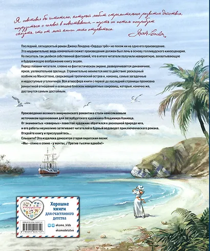 Сердца трёх (ил. В. Канивца) - фото 2