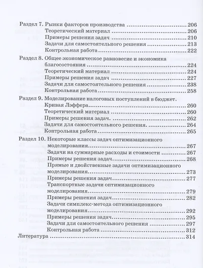 Экономика на Python. Учебник - фото 3