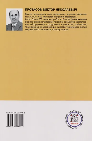 Надежность продукции машиностроения: Монография - фото 2