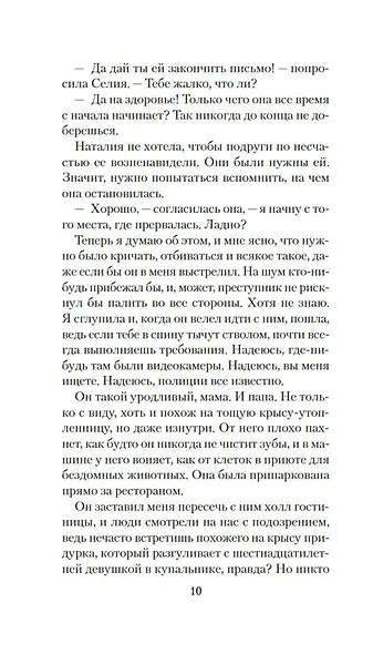 Охота на зверя - фото 15