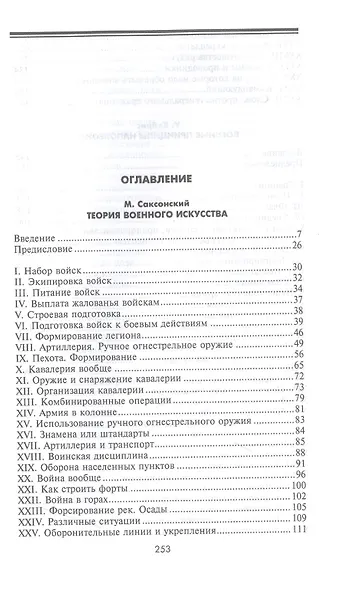 Теория военного искусства - фото 2