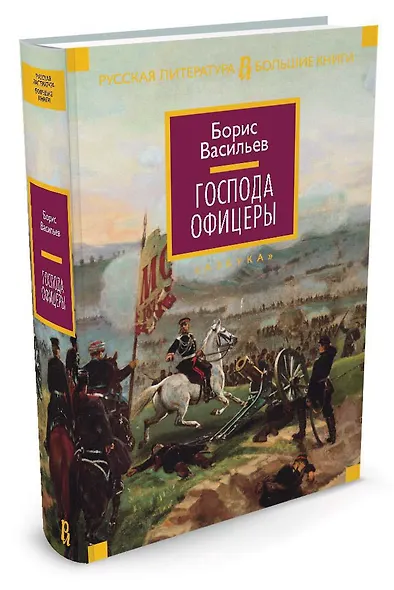 Господа офицеры - фото 3