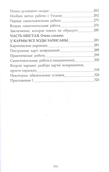 Бег во Времени. Краткий курс кармической астрологии. 3-е издание, переработанное - фото 5