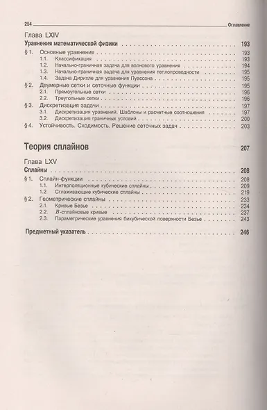 Вся высшая математика т.6 Вариационное исчисление... Учебник (3 изд) Краснов - фото 6