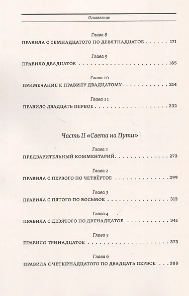 Комментарии к "Свету на Пути" - фото 3