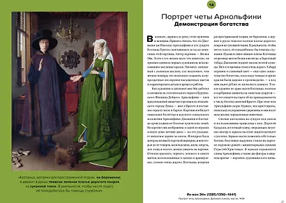 Мировое искусство в 100 главных шедеврах. Работы, которые важно знать и понимать - фото 5