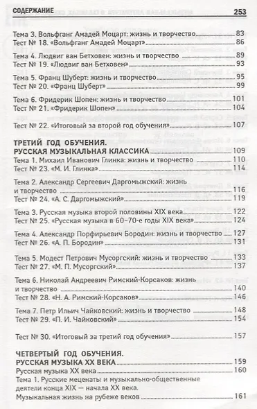 Музыкальная литература в таблицах,схемах и тест.дп - фото 3