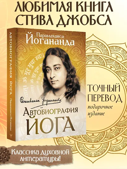 Автобиография йога - фото 4