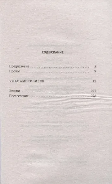 Ужас Амитивилля - фото 2