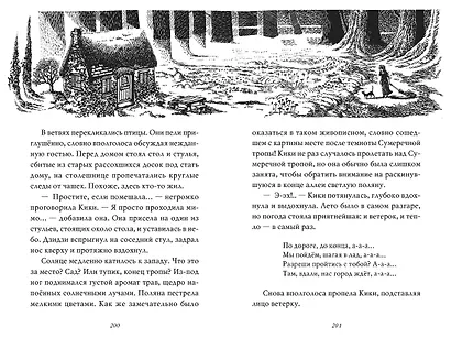 Ведьмина служба доставки. Книга 4. Кики и её любовь - фото 8