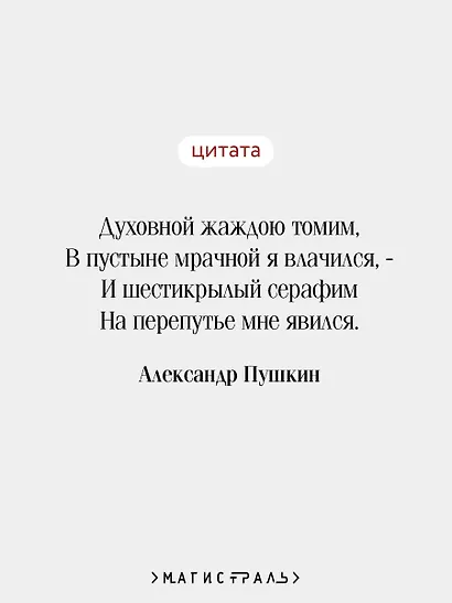 Пророк. Стихотворения - фото 6