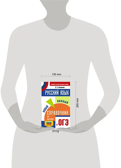 ОГЭ. Русский язык. Новый полный справочник для подготовки к ОГЭ - фото 11