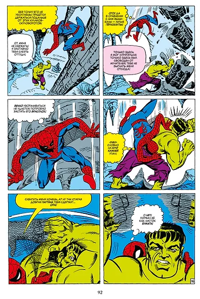 Классика Marvel. Удивительный Человек-Паук. Том 2 - фото 7