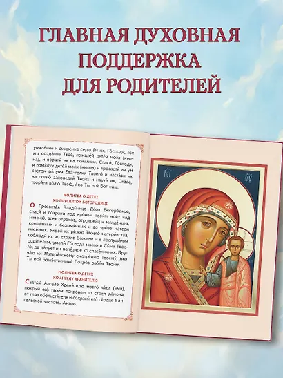 Молитвы о детях (с ил.) - фото 5