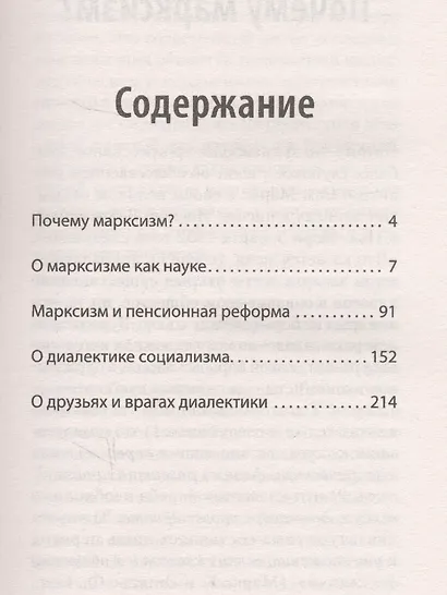 Актуальный марксизм. Предисловие Дмитрий GOBLIN Пучков (покет) - фото 2