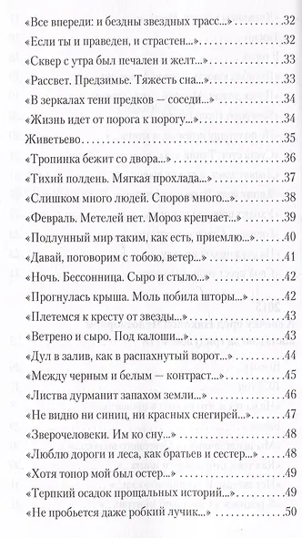 Добро и зло. Стихотворения - фото 4