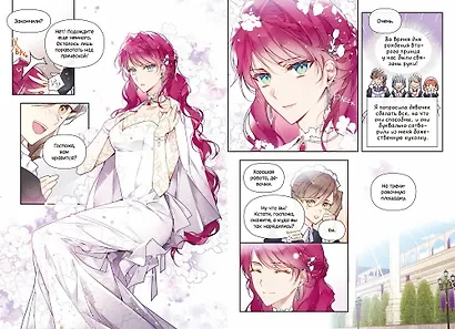 Единственный конец злодейки - смерть. Том 3 (Смерть - единственный конец для злодейки / Villains Are Destined to Die). Манхва - фото 13