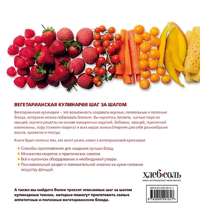 300 кулинарных техник. Вегетарианская кухня - фото 2