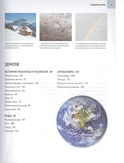 Настольная энциклопедия современного школьника - фото 4