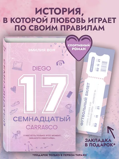 Семнадцатый - фото 4