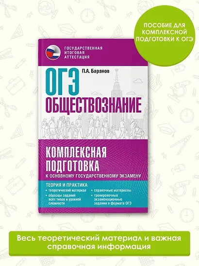 ОГЭ. Обществознание. Комплексная подготовка к основному государственному экзамену: теория и практика - фото 4