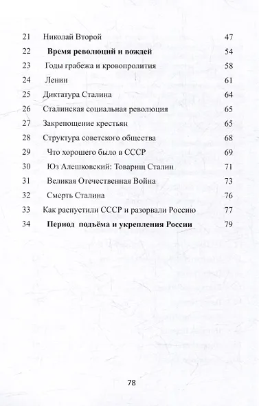 Кратко об истории России - фото 3