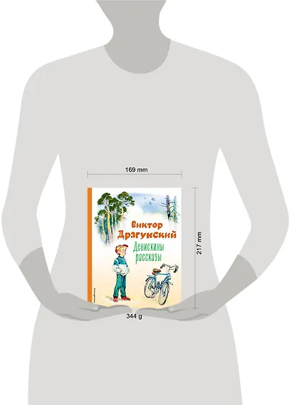 Денискины рассказы (ил. В. Канивца) - фото 5