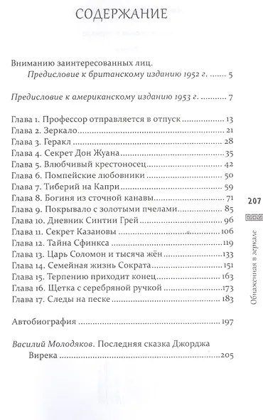 Обнаженная в зеркале - фото 2