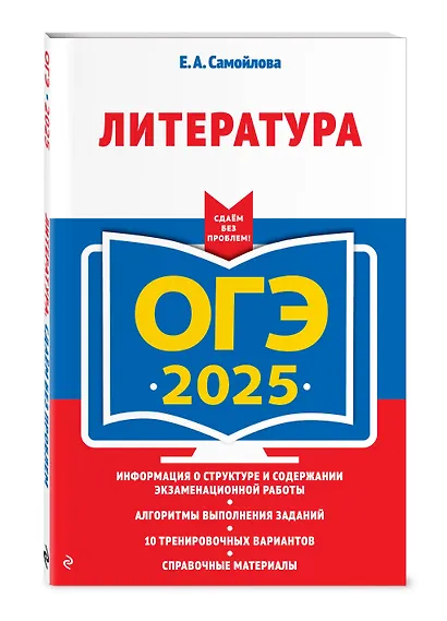 ОГЭ-2025. Литература - фото 3