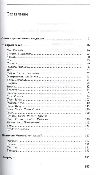 Откуда есть пошло слово. Заметки по этимологии и семантике - фото 2