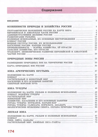 Комплект "География: 7 класс: учебник (для обучающихся с интеллектуальными нарушениями): с приложением" (комплект из 2 книг) - фото 3