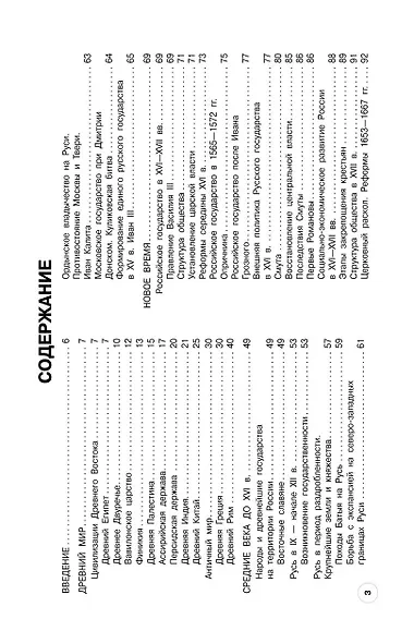 История: 5-11 классы - фото 4