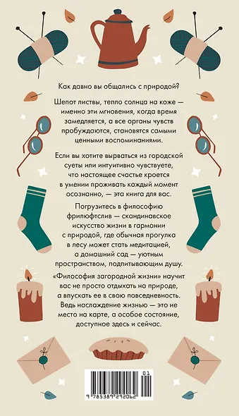 Философия загородной жизни - фото 2