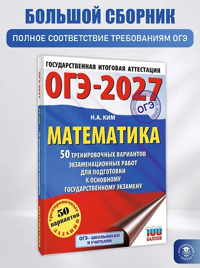 ОГЭ-2027. Математика. 50 тренировочных вариантов экзаменационных работ для подготовки к основному государственному экзамену - фото 4