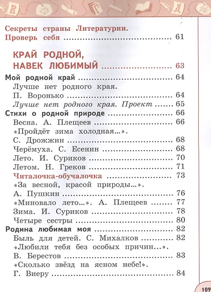 Литературное чтение. 1 класс. Учебник. В двух частях (комплект из 2-х книг) - фото 7