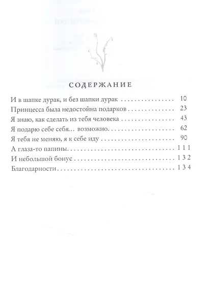 Письма из морозилки - фото 2