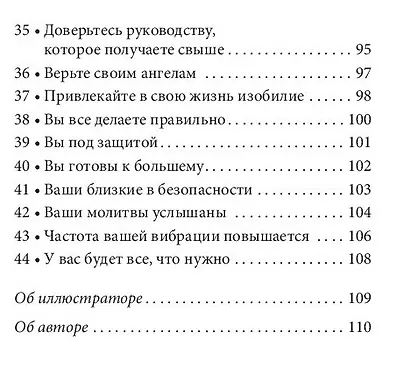 Всемогущий меч архангела Михаила - фото 5
