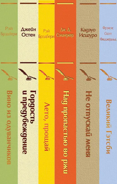 Ромашковое утро 2 (комплект из 6 книг: «Вино из одуванчиков», «Лето, прощай», «Гордость и предубеждение» и др.) - фото 12