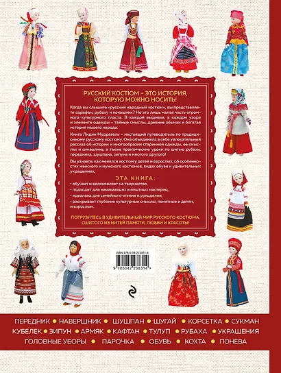 Русский народный костюм: от кокошника до кафтана. Иллюстрированное практическое пособие - фото 2