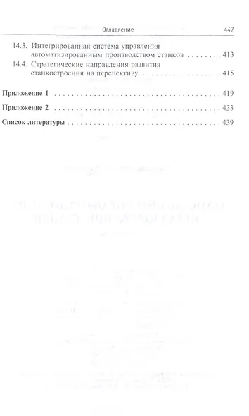 Технологическое оборудование. Металлорежущие станки - фото 7