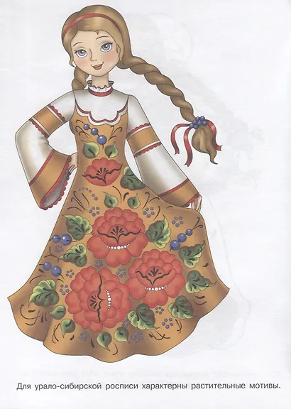 Урало-сибирская роспись. Раскраска - фото 2