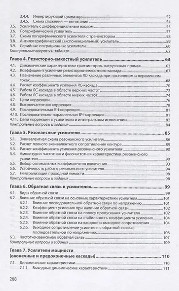 Микросхемотехника. Учебник - фото 3