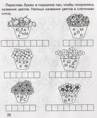 Играем в слова - фото 4